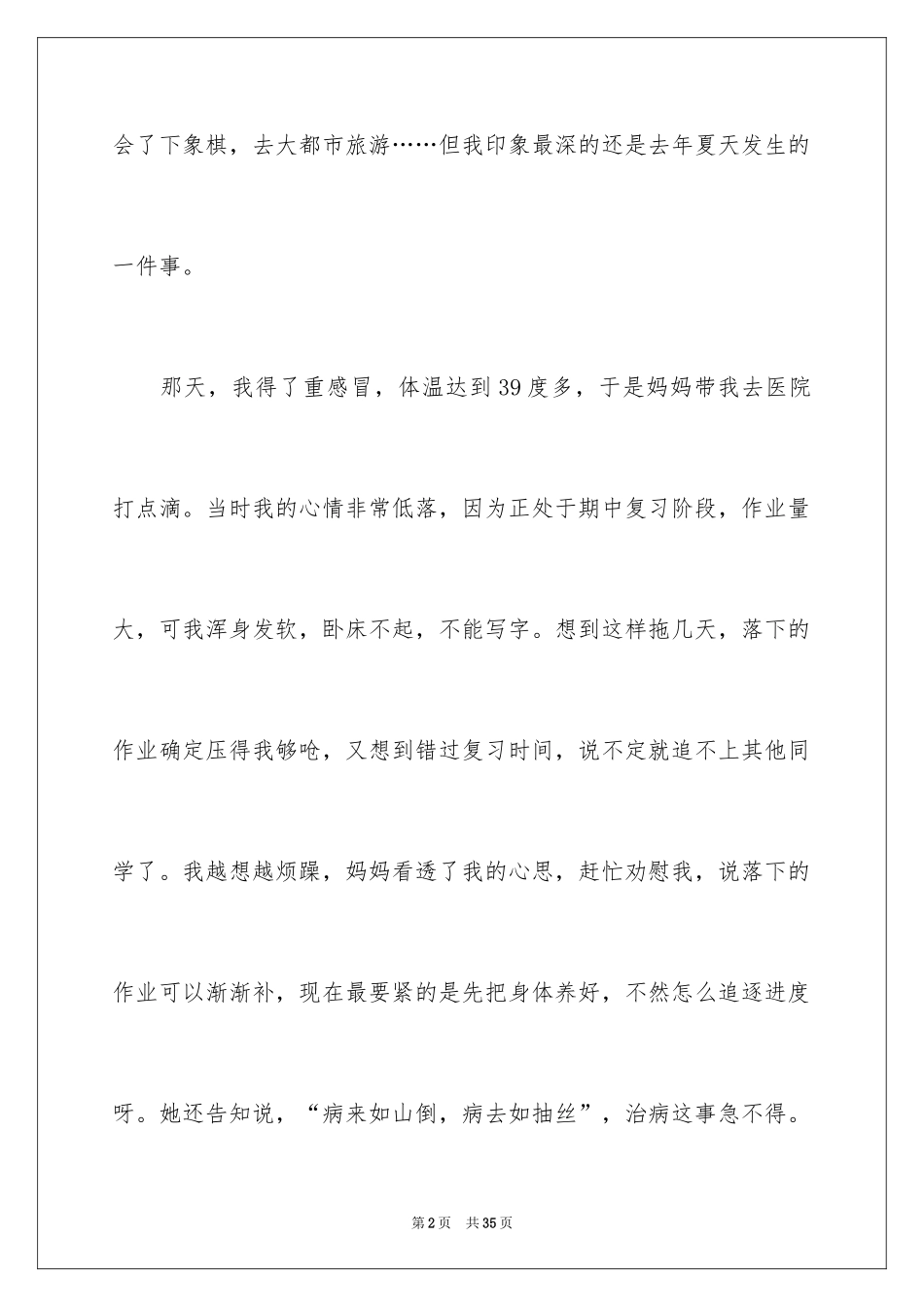 2024一件幸福的事作文_2_第2页