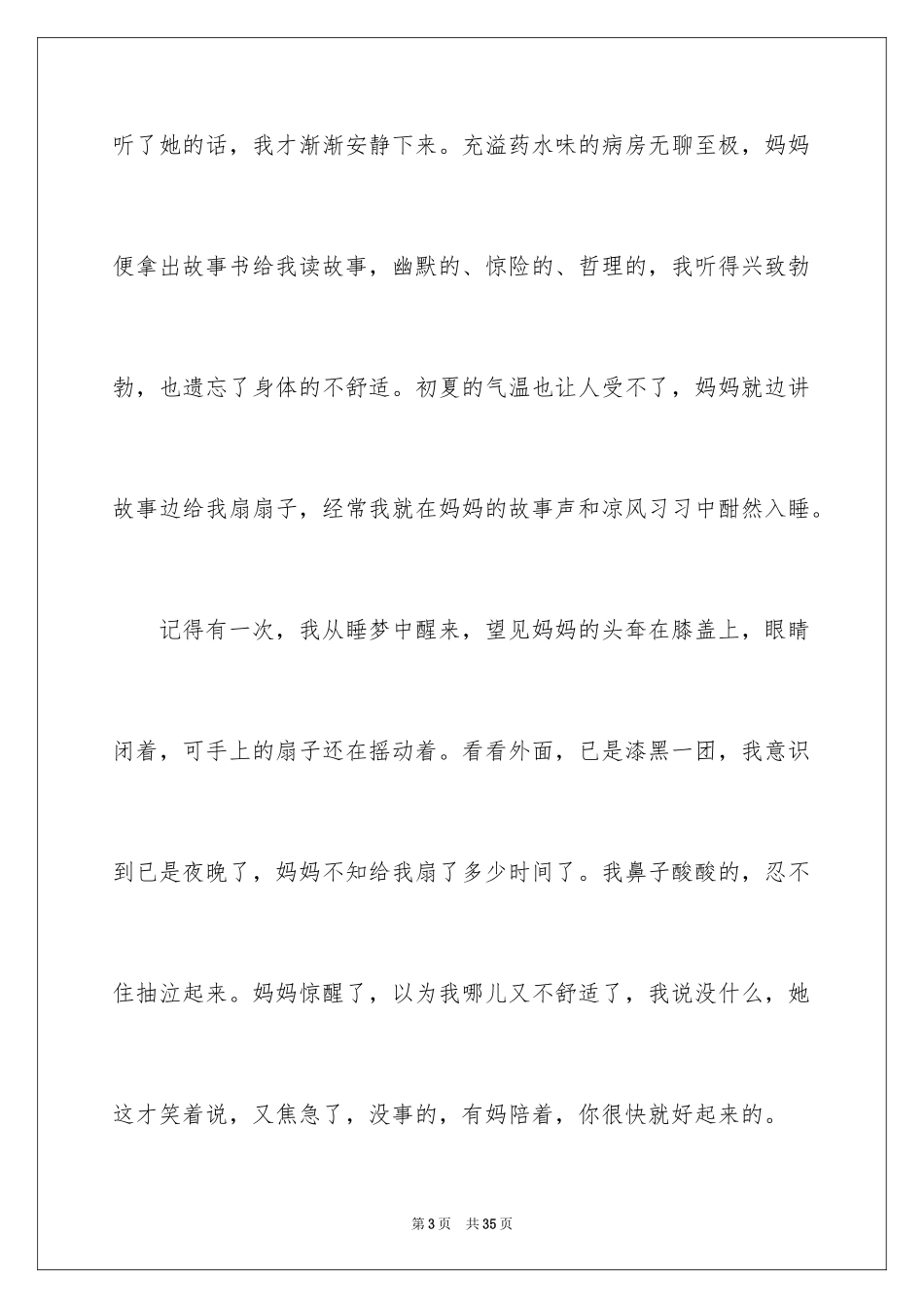 2024一件幸福的事作文_2_第3页