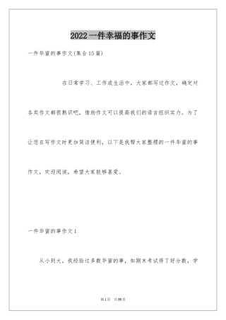 2024一件幸福的事作文_2