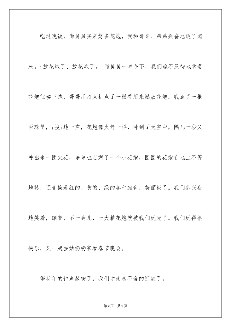 2024三年级除夕作文_第2页