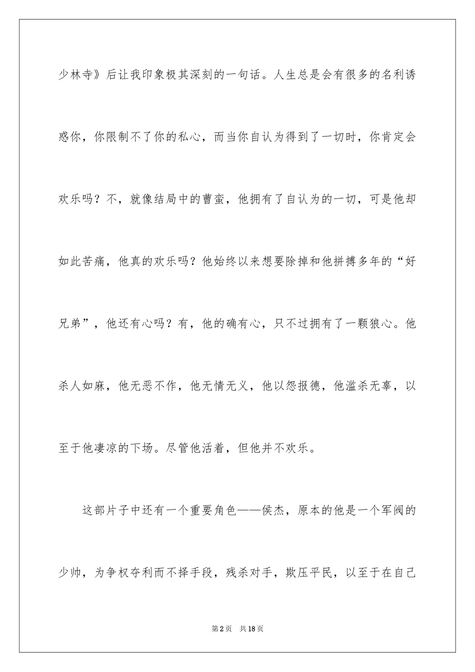 2024《新少林寺》观后感_1_第2页