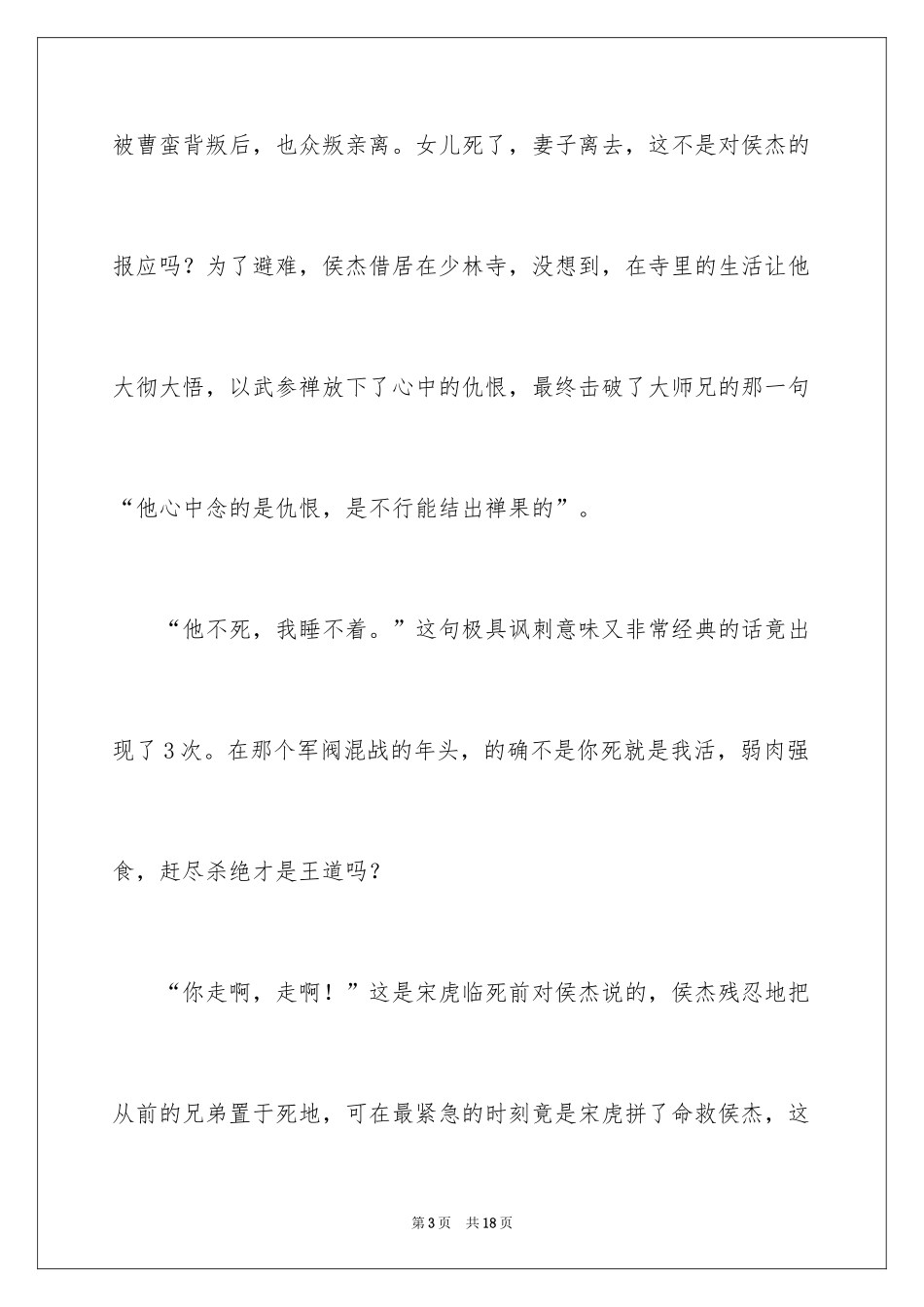 2024《新少林寺》观后感_1_第3页