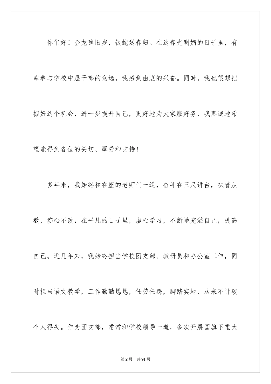2024中层干部的竞聘演讲稿_第2页