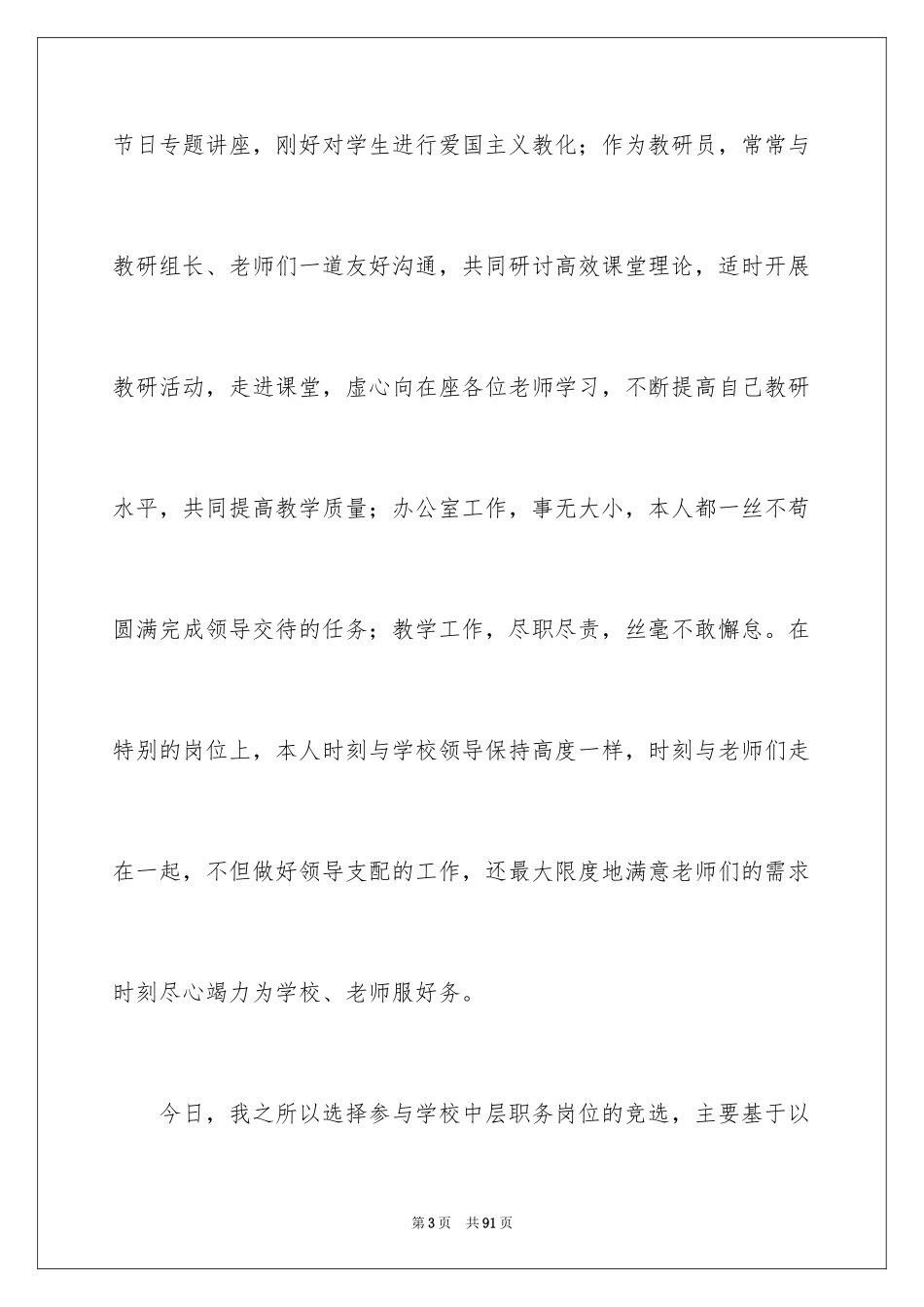 2024中层干部的竞聘演讲稿_第3页