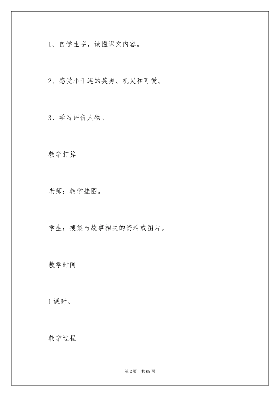 2024《一座铜像》教案_第2页