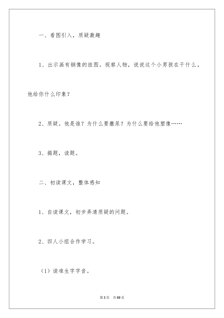 2024《一座铜像》教案_第3页