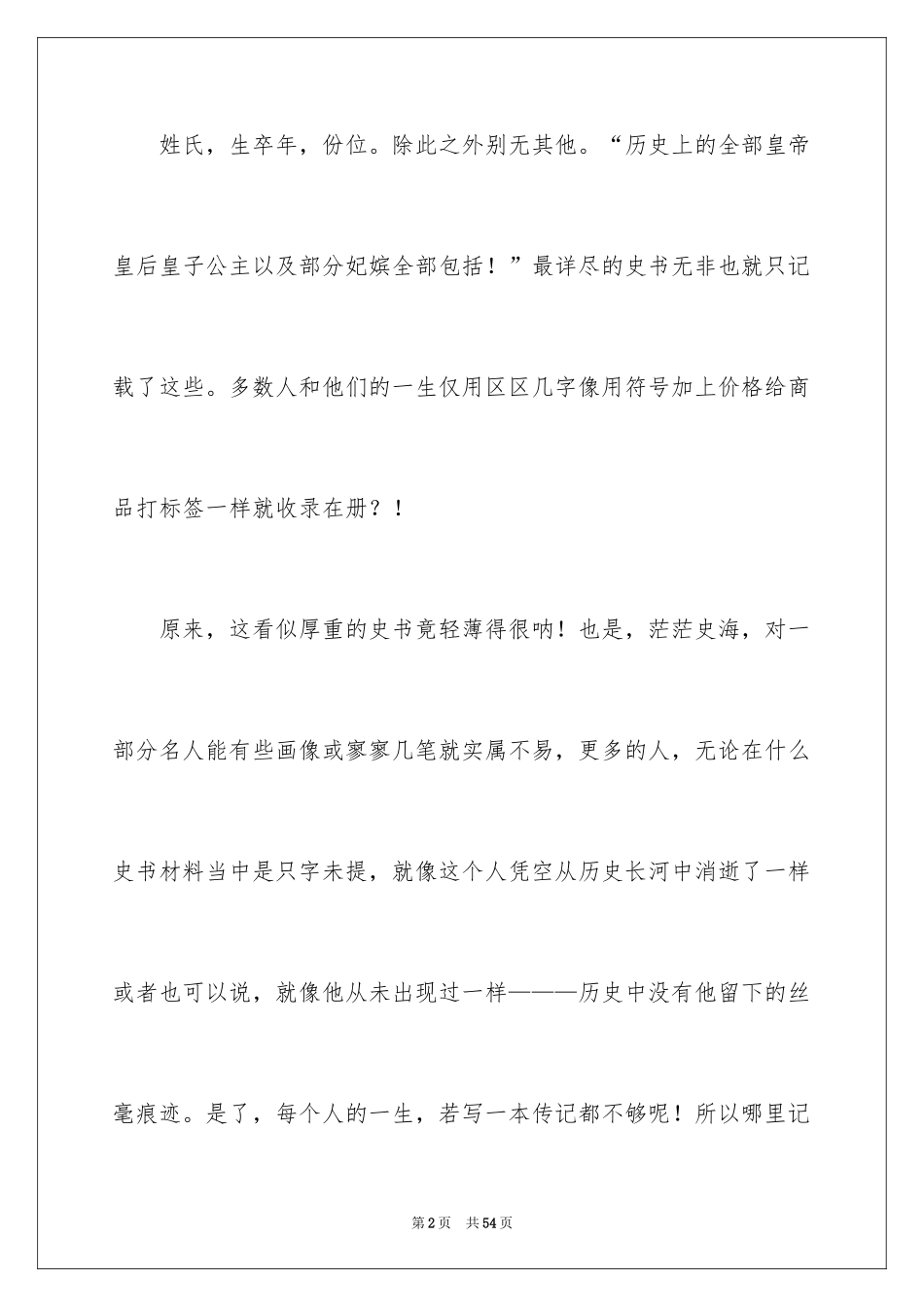 2024人生话题作文_47_第2页