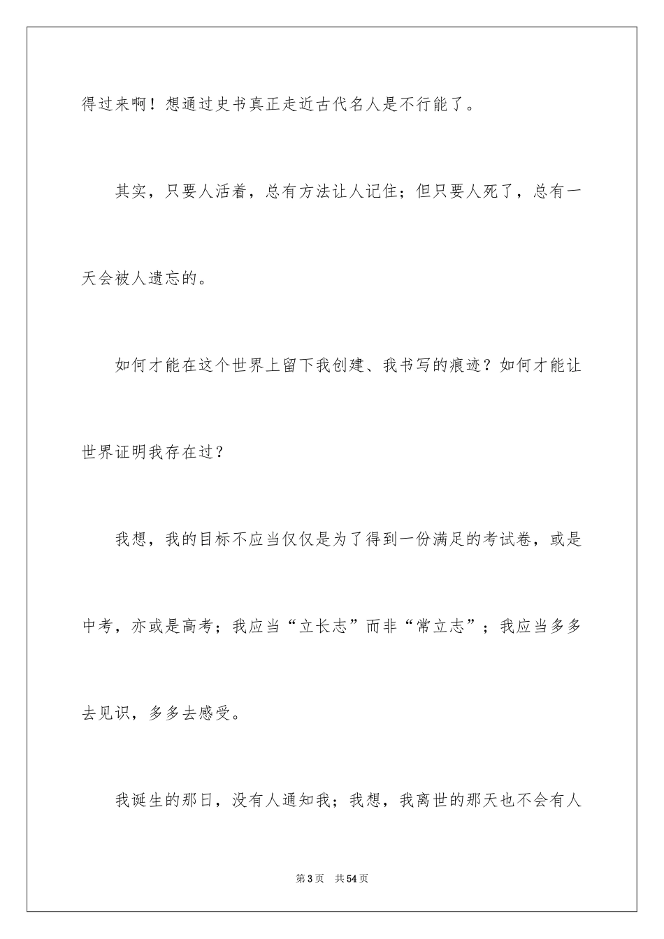 2024人生话题作文_47_第3页