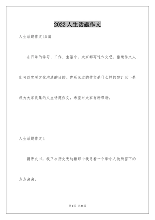 2024人生话题作文_47
