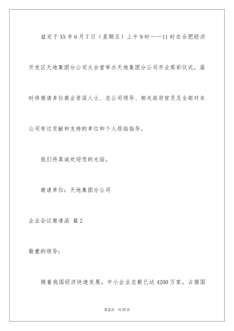 2024企业会议邀请函_6_第2页