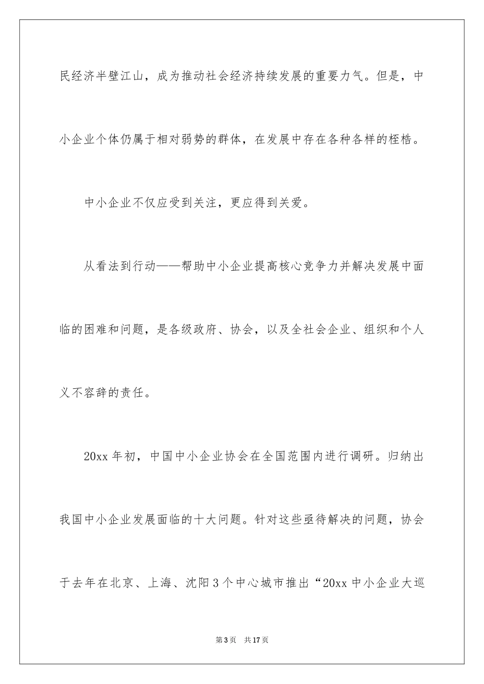 2024企业会议邀请函_6_第3页