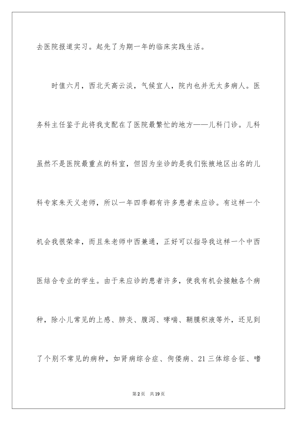 2024临床医学实习报告_10_第2页