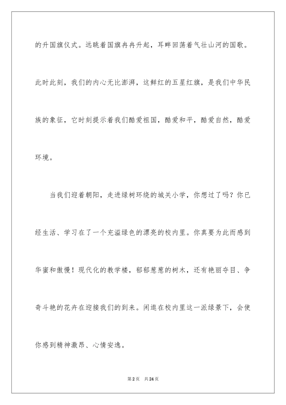2024低碳环保演讲稿_25_第2页