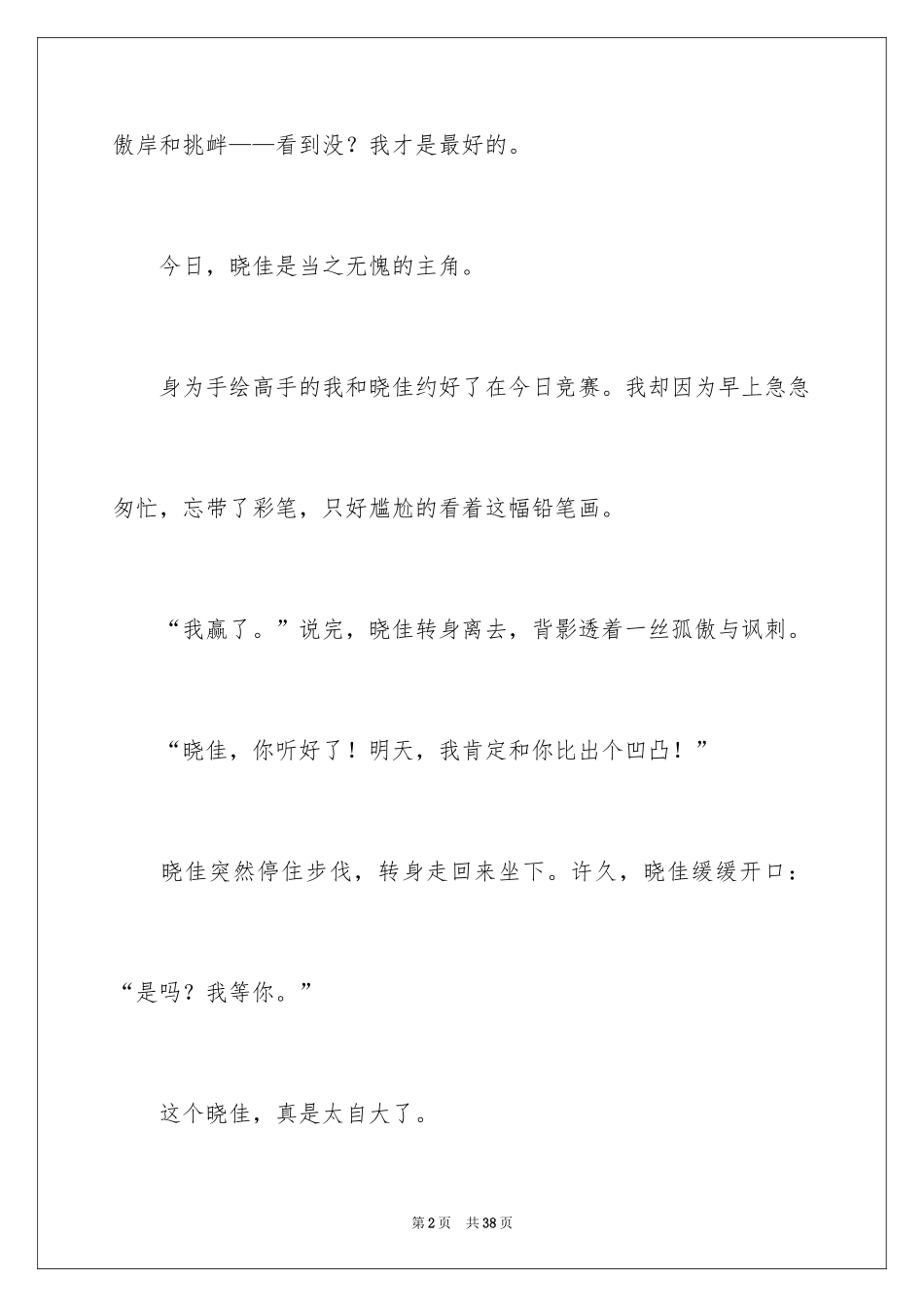2024以欣赏为话题的作文_6_第2页
