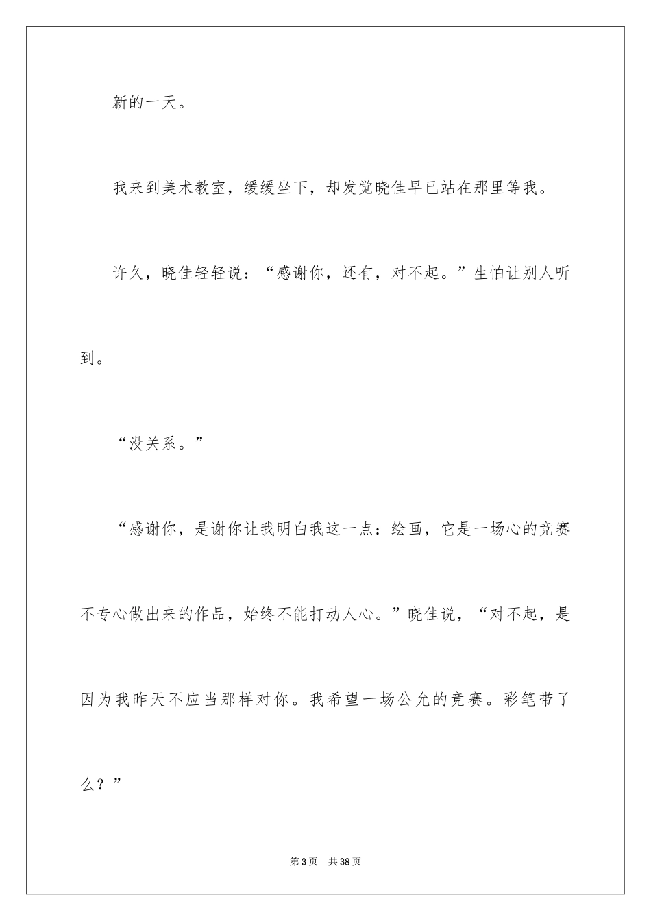 2024以欣赏为话题的作文_6_第3页
