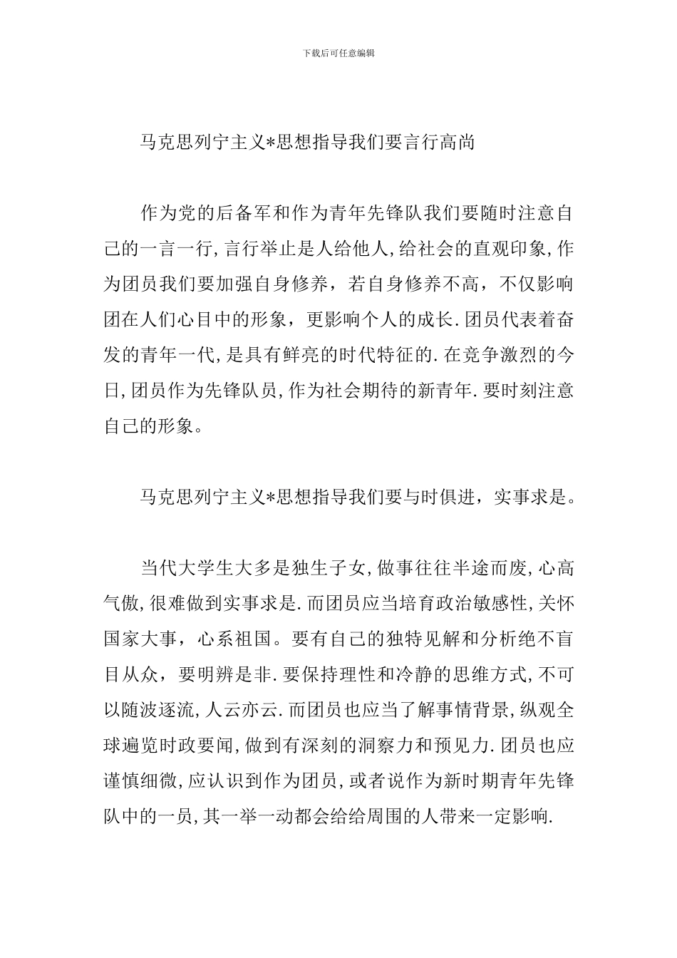 精选团课心得体会优秀范文_第2页