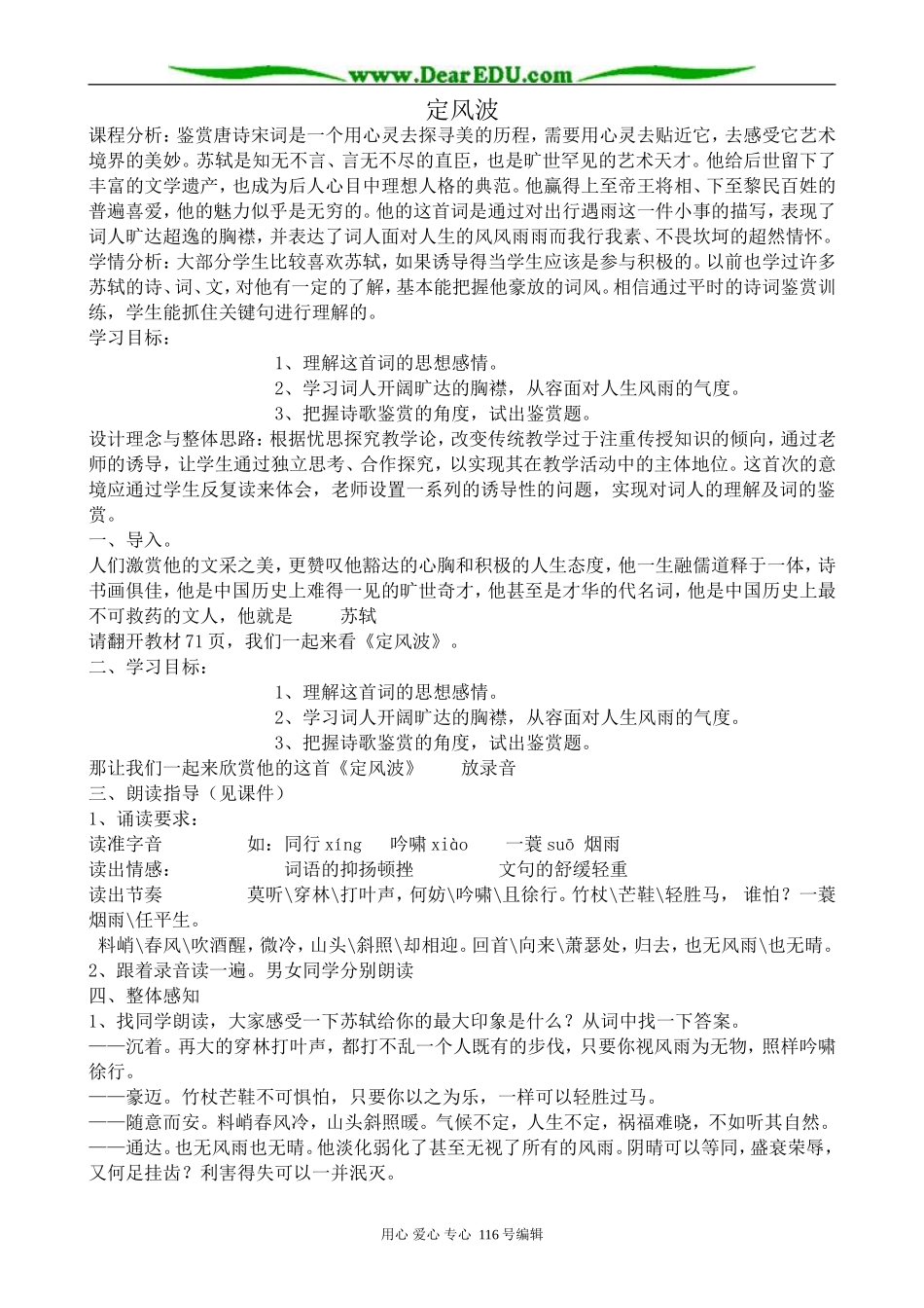 高中语文定风波教案 苏教版选修1_第1页