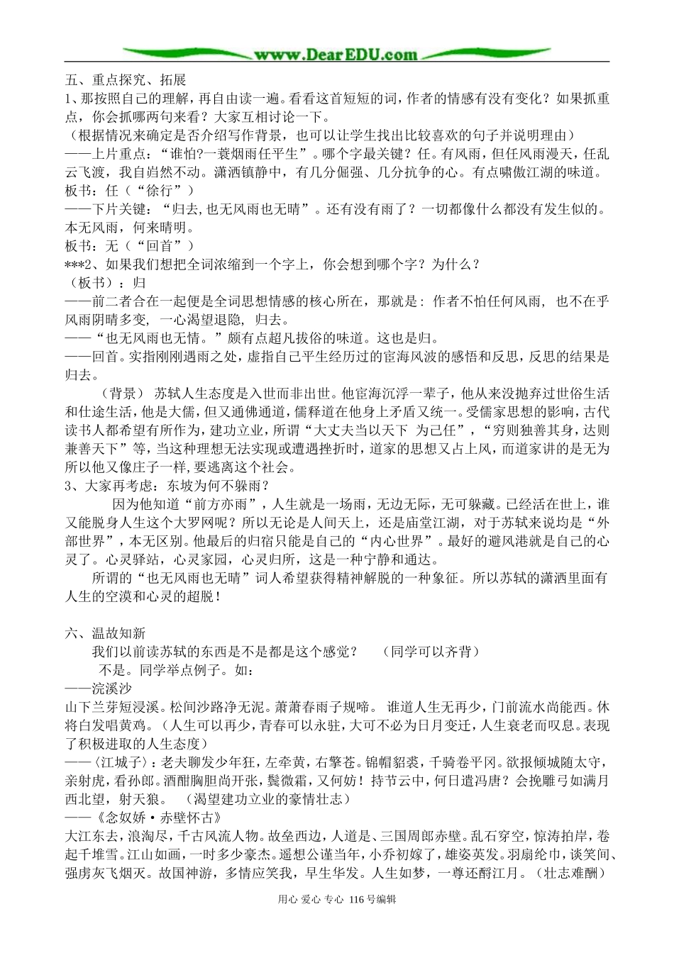 高中语文定风波教案 苏教版选修1_第2页