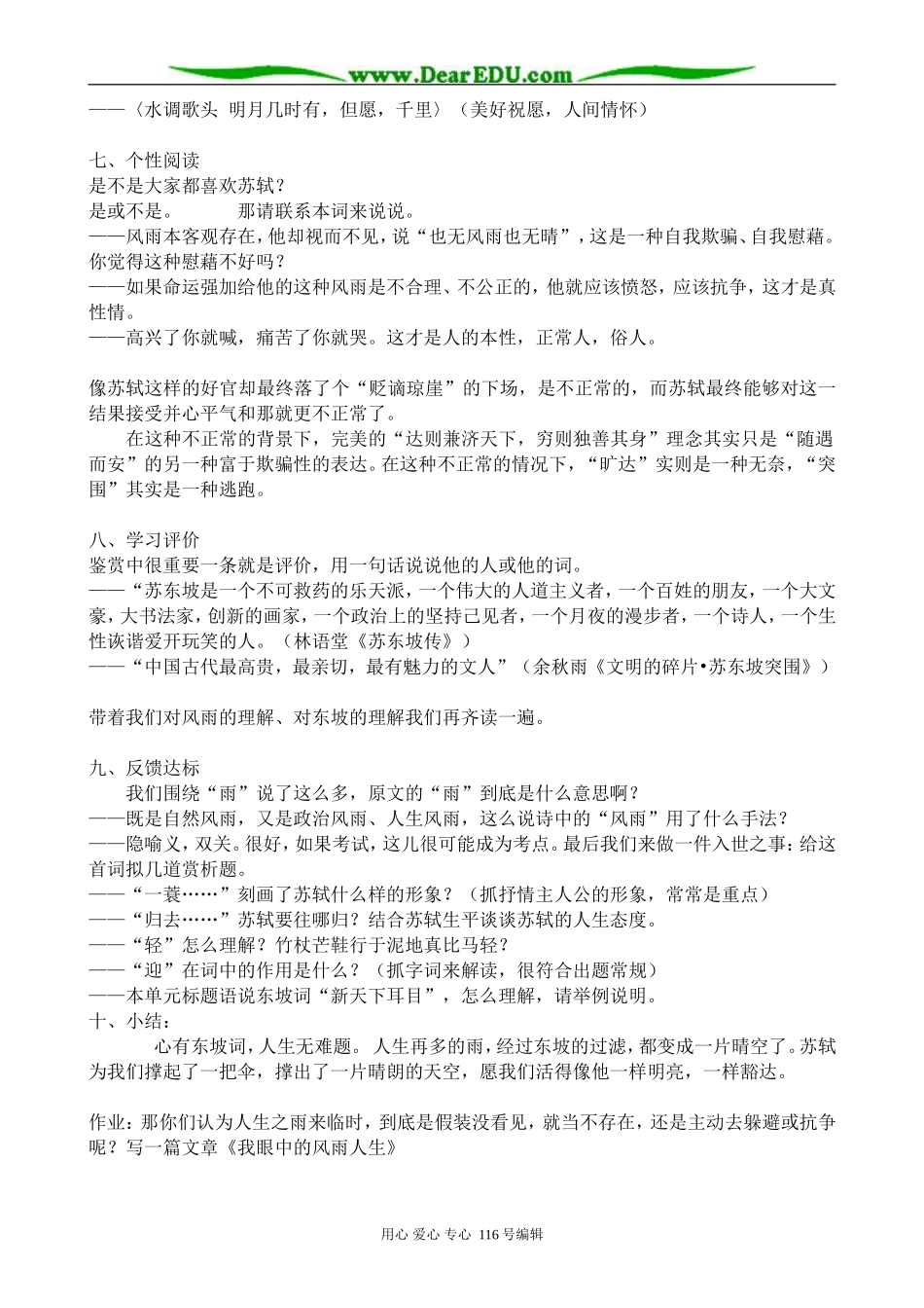 高中语文定风波教案 苏教版选修1_第3页