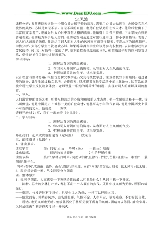 高中语文定风波教案 苏教版选修1