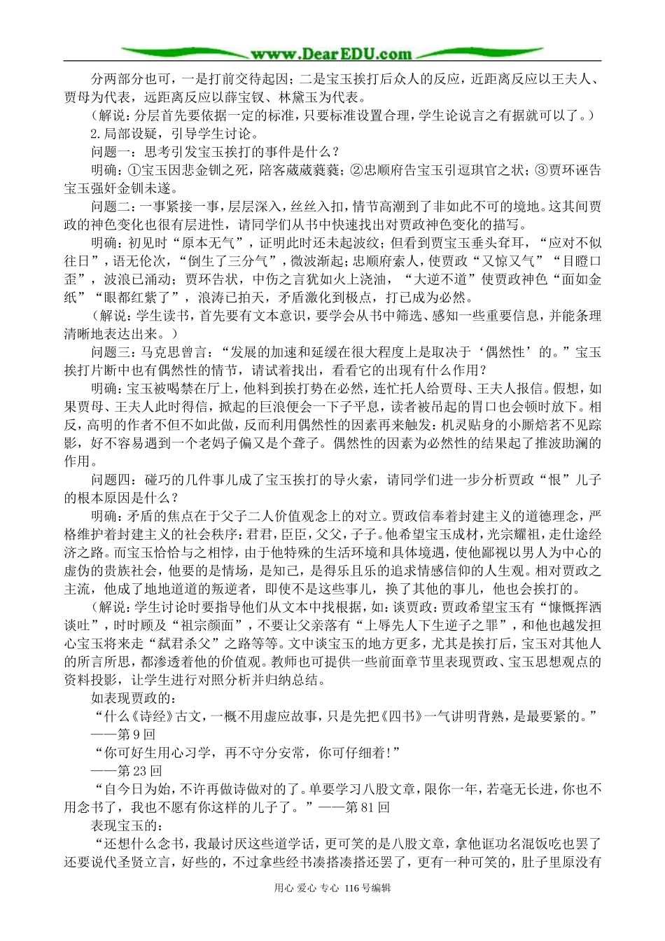 高中语文宝玉挨打教案1(1)苏教版 选修5_第2页