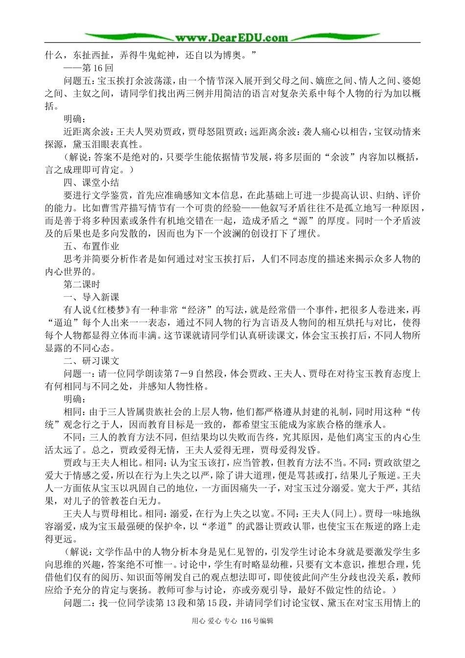 高中语文宝玉挨打教案1(1)苏教版 选修5_第3页