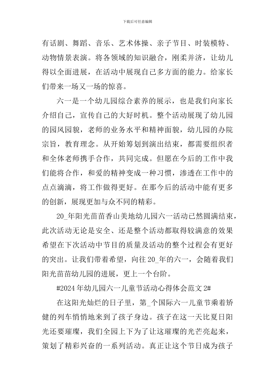 2024年幼儿园六一儿童节活动心得体会_第2页