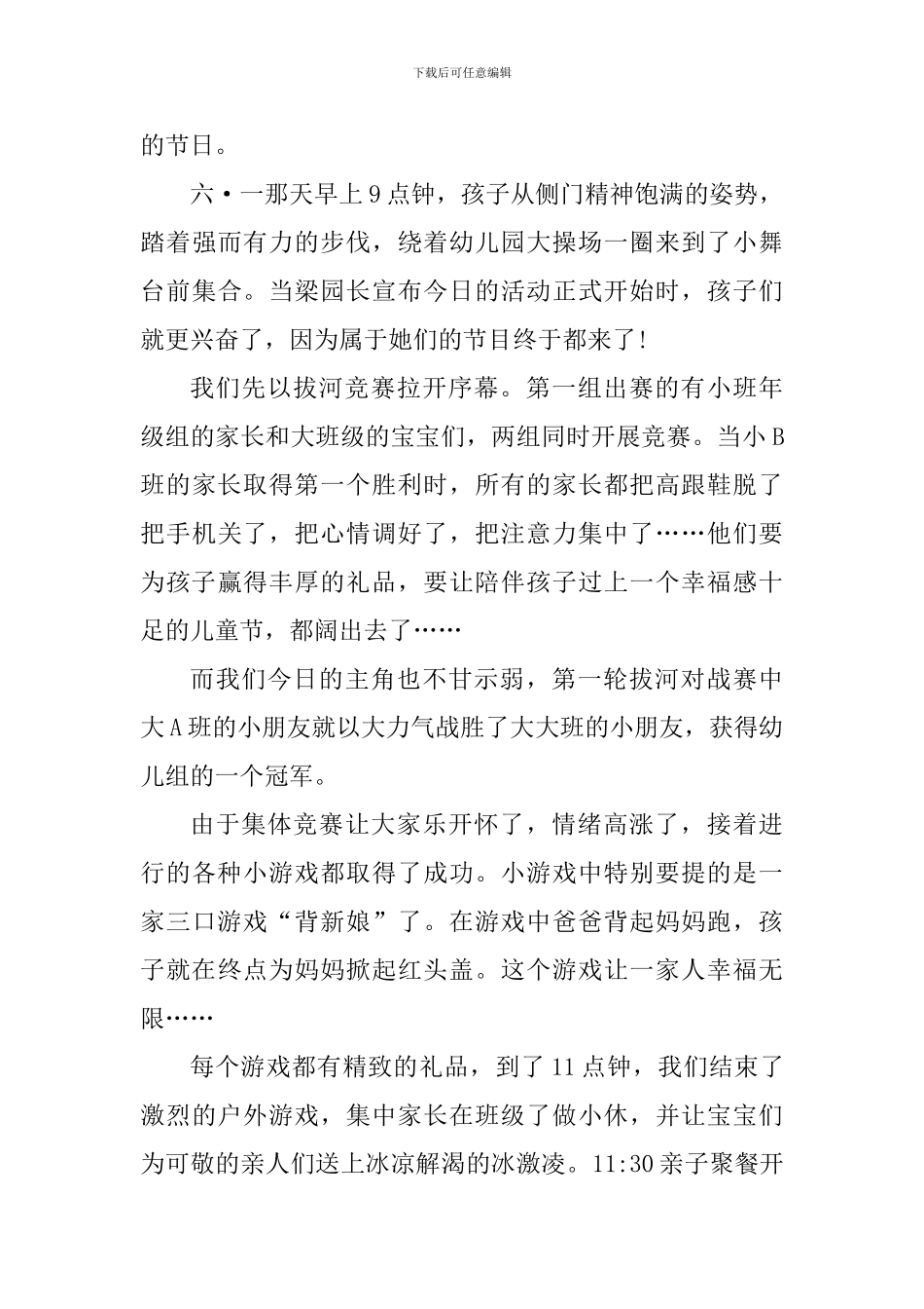 2024年幼儿园六一儿童节活动心得体会_第3页