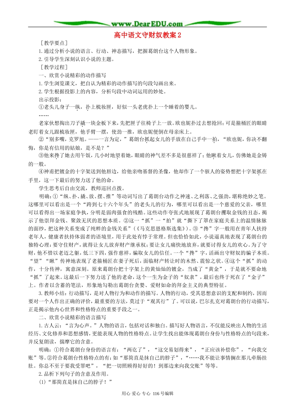 高中语文守财奴教案2 人教版_第1页