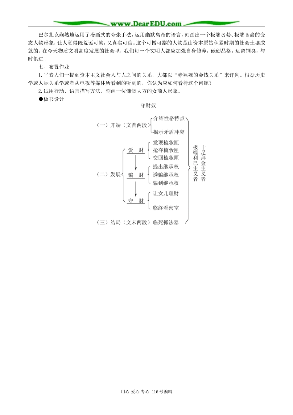 高中语文守财奴教案2 人教版_第3页