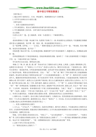 高中语文守财奴教案2 人教版