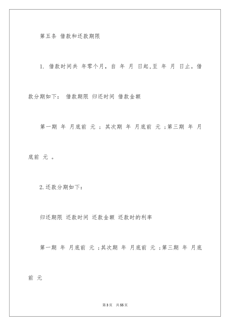 2022借款合同_497_第3页