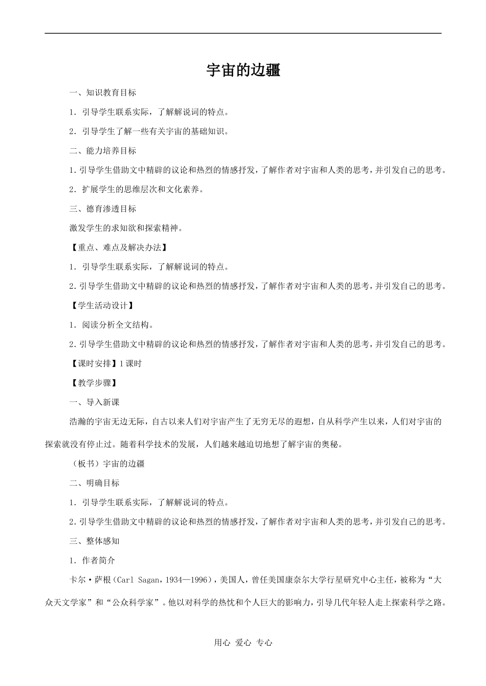 高中语文宇宙的边疆 1人教版必修三_第1页