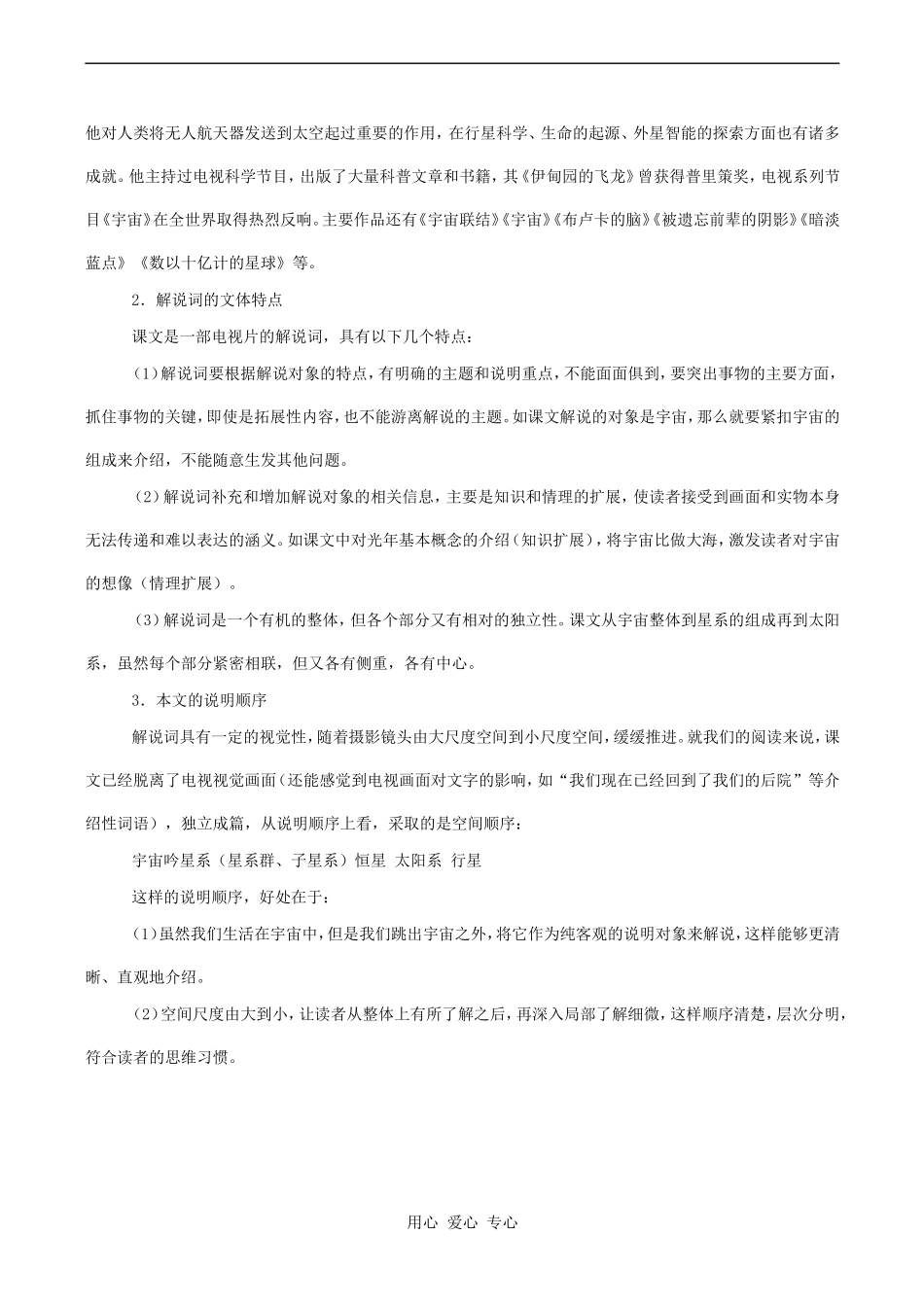 高中语文宇宙的边疆 1人教版必修三_第2页