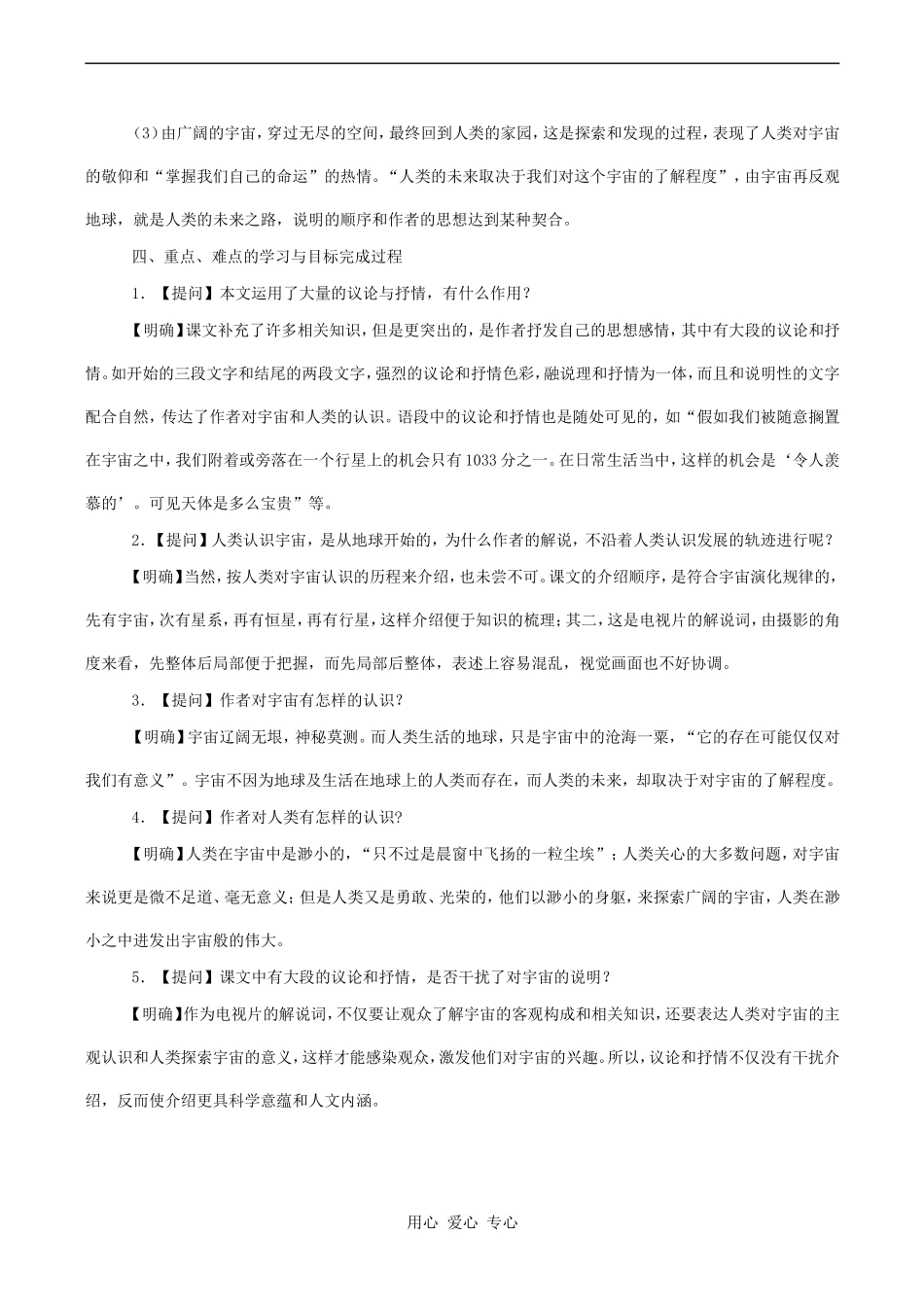 高中语文宇宙的边疆 1人教版必修三_第3页