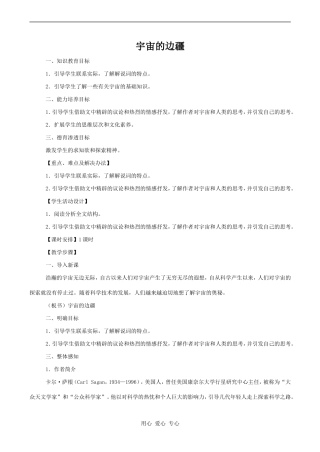 高中语文宇宙的边疆 1人教版必修三