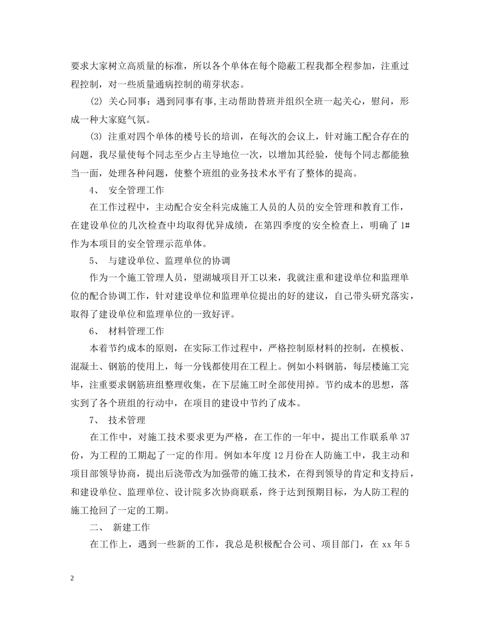 20XX年施工员个人总结 _第2页