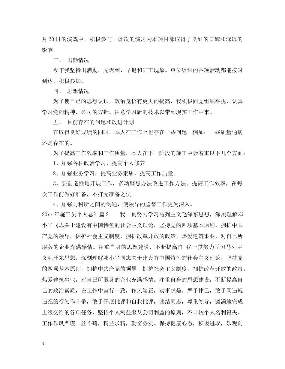 20XX年施工员个人总结 _第3页