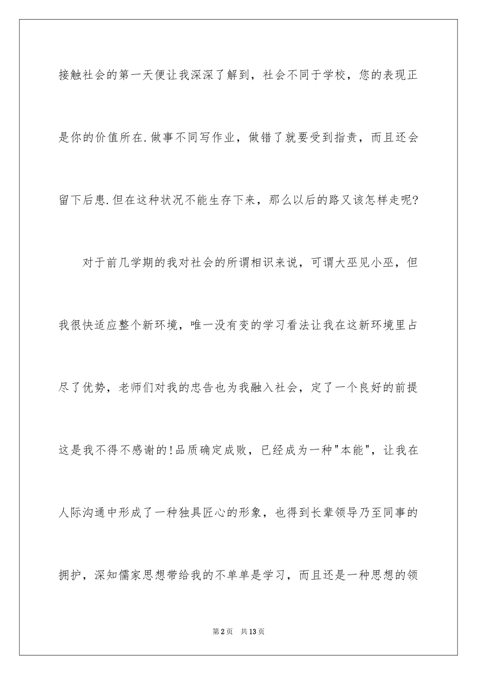 2024中专生自我鉴定_79_第2页