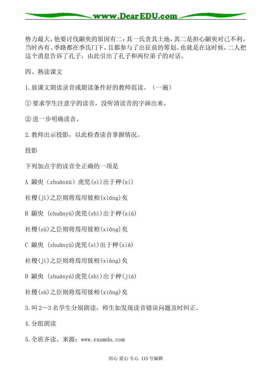 高中语文季氏将伐颛臾粤教版必修四_第2页