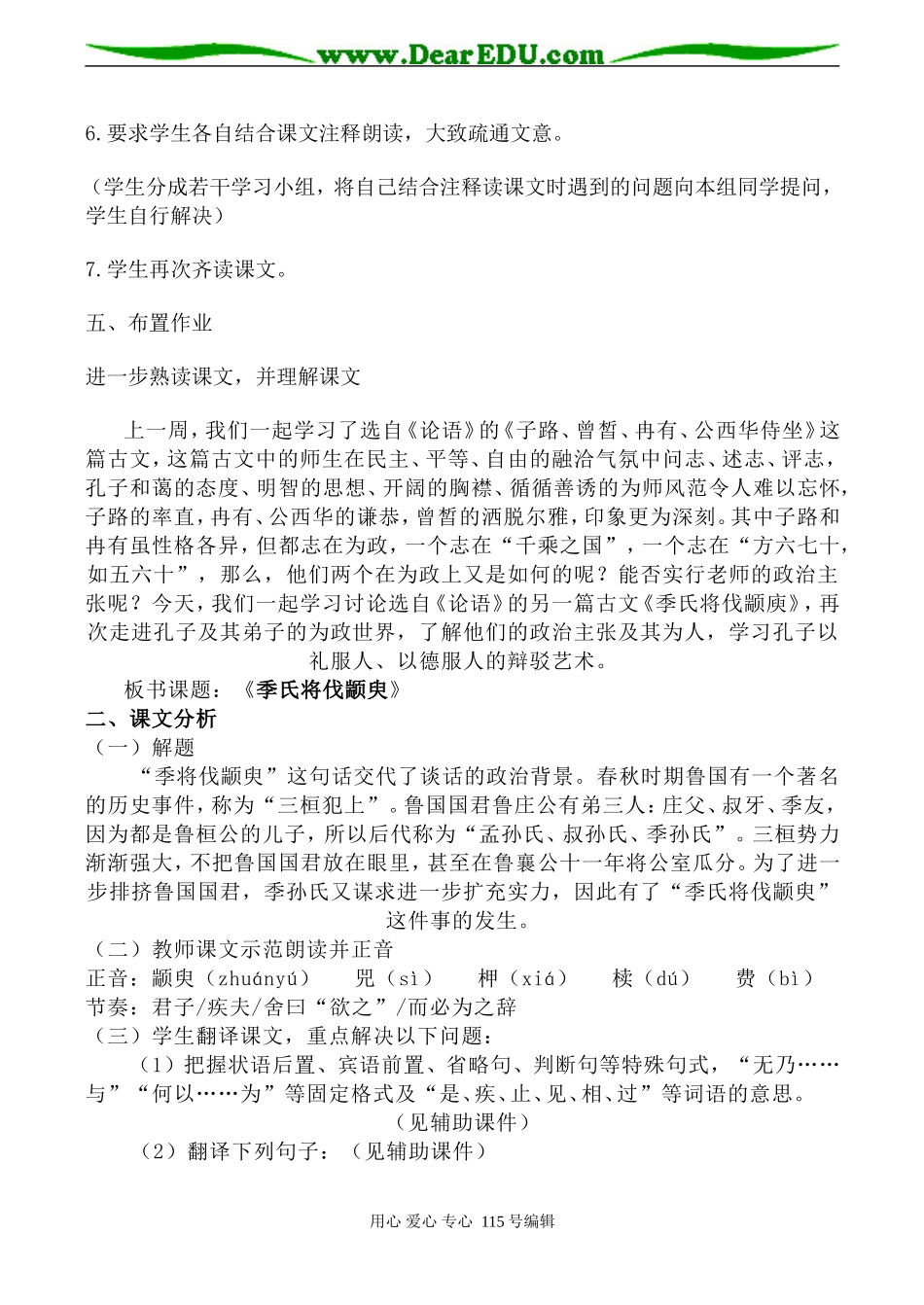 高中语文季氏将伐颛臾粤教版必修四_第3页