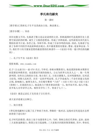 高中语文季氏将伐颛臾粤教版必修四