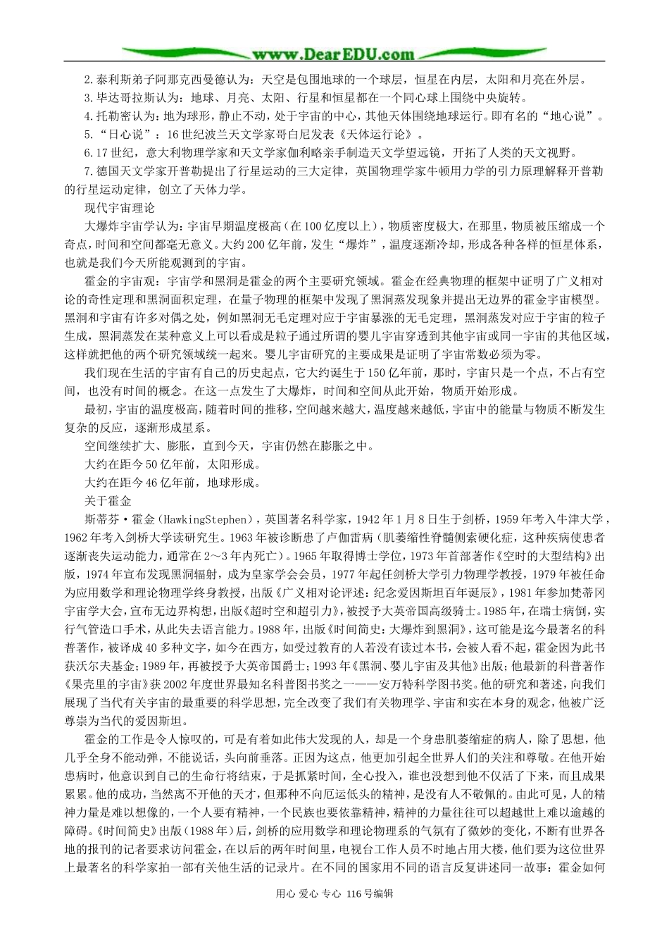 高中语文宇宙的未来说课 人教版_第2页