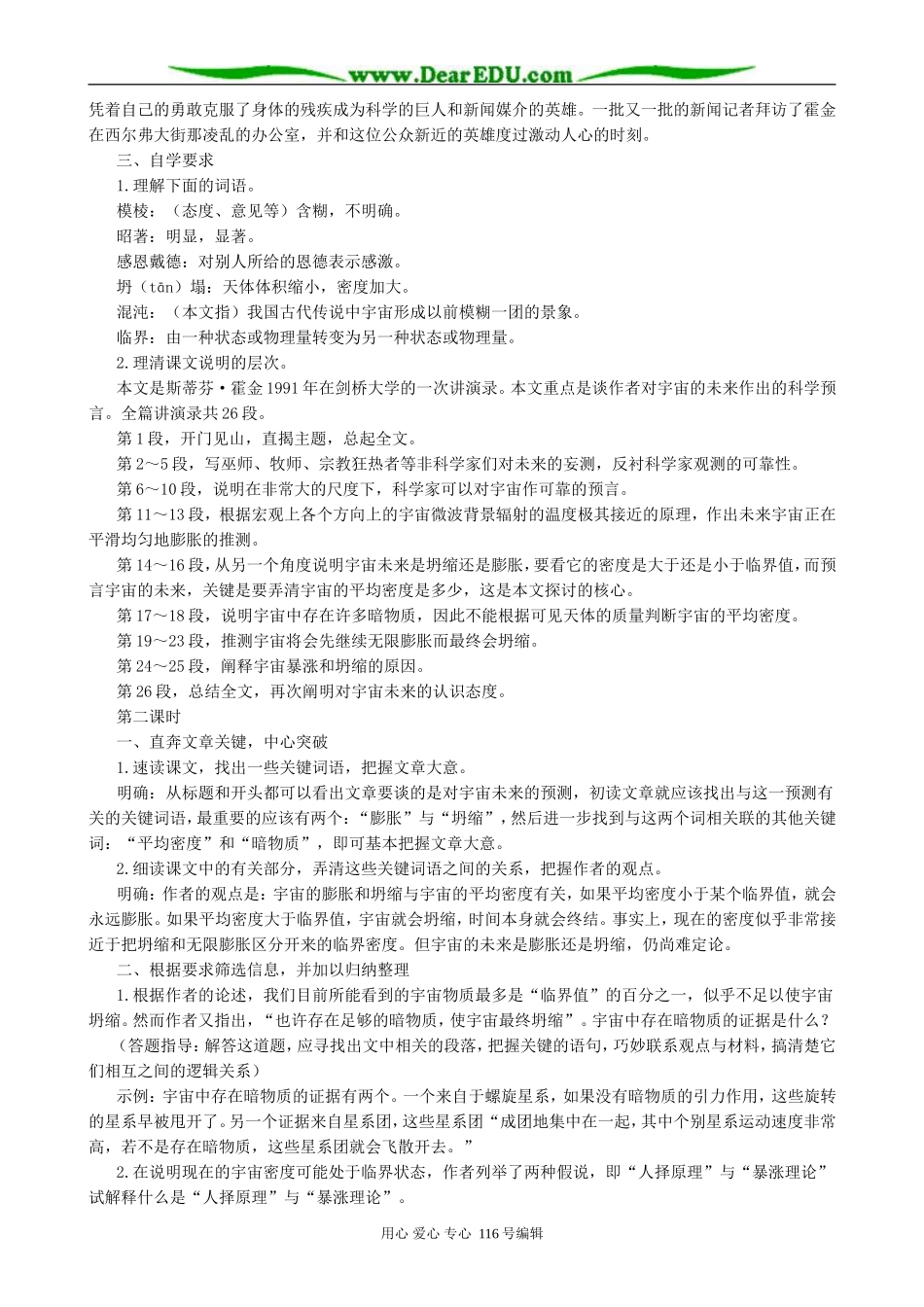 高中语文宇宙的未来说课 人教版_第3页