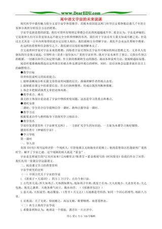 高中语文宇宙的未来说课 人教版
