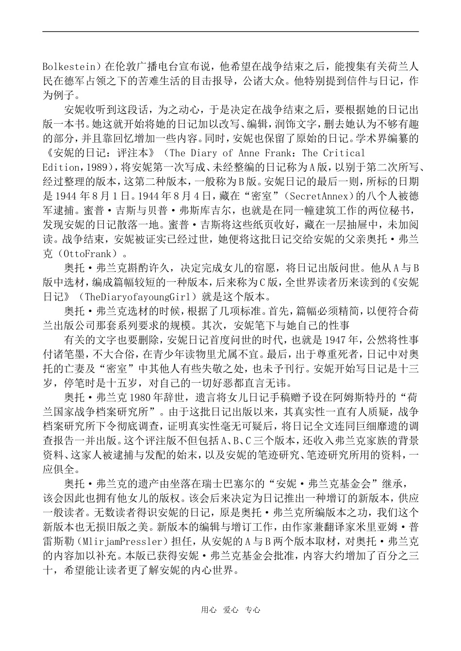 高中语文安妮日记（节选）苏教版必修2_第2页