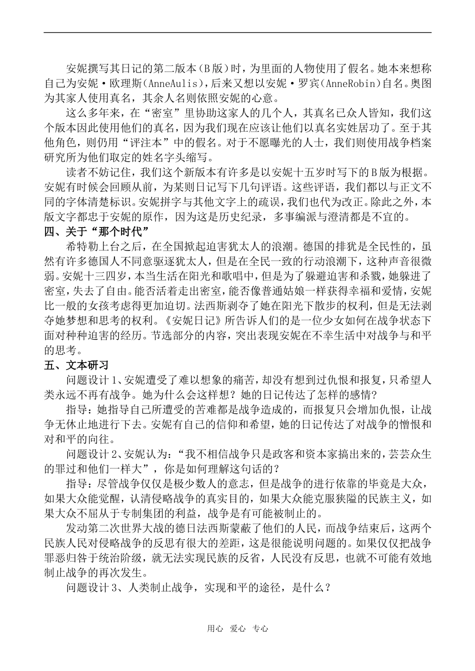 高中语文安妮日记（节选）苏教版必修2_第3页