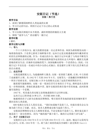 高中语文安妮日记（节选）苏教版必修2