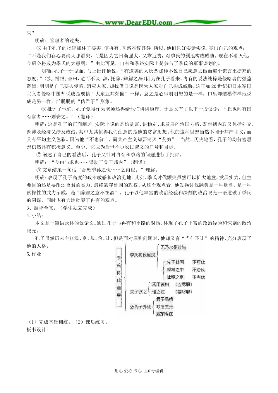 高中语文季氏将伐颛臾教案4 苏教版 必修4_第2页