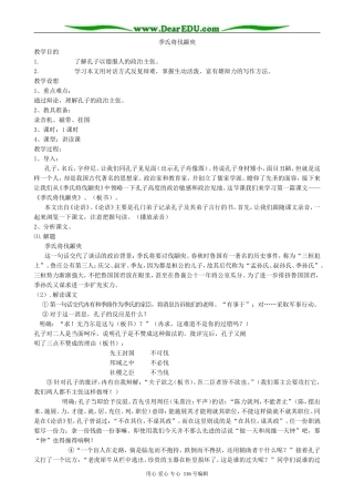 高中语文季氏将伐颛臾教案4 苏教版 必修4